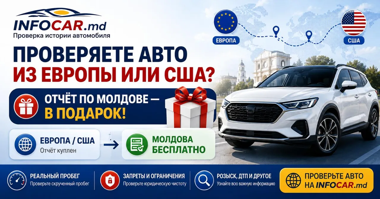 Infocar.md запустил специальное предложение для проверки автомобилей. Один автомобиль — несколько историй