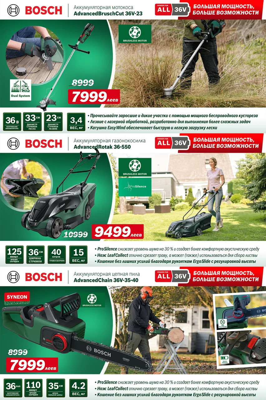 Bosch Siemens: Объявляем 2 недели скидок до -35% и гарантированные подарки