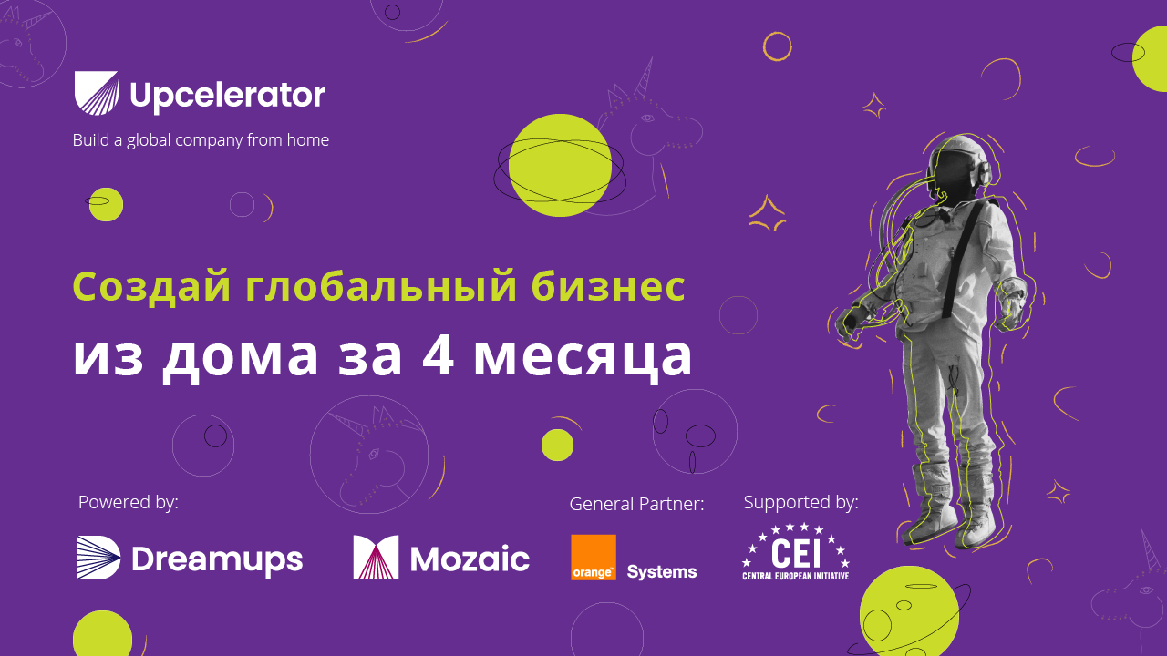 Upcelerator: Создай свой собственный глобальный бизнес из дома за 4 месяца