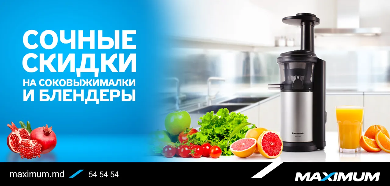 Maximum: Сочные скидки на соковыжималки и мороженицы