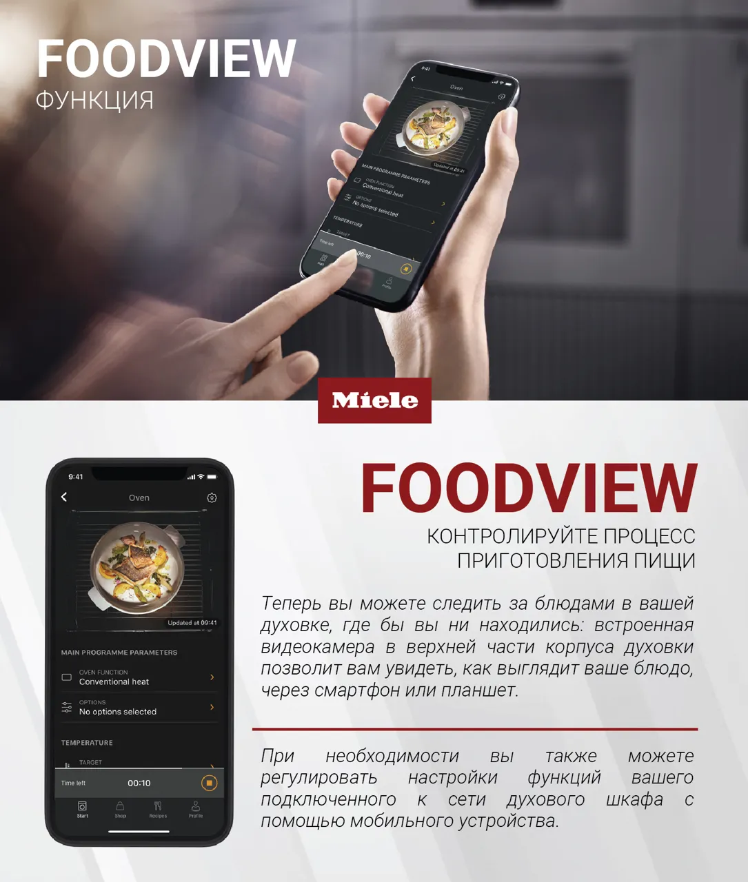 Premium Store: Будущее уже здесь с приложением miele@home