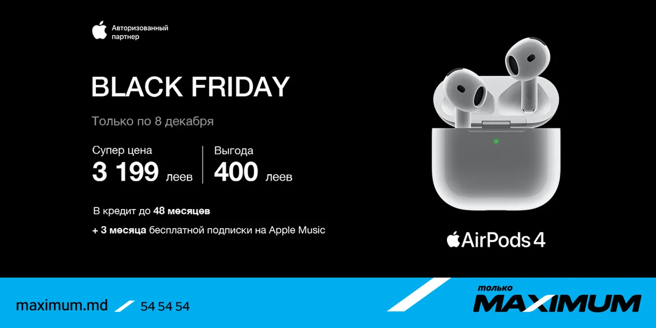 Black Friday в Maximum: Суперцены на Apple, которые нельзя пропустить