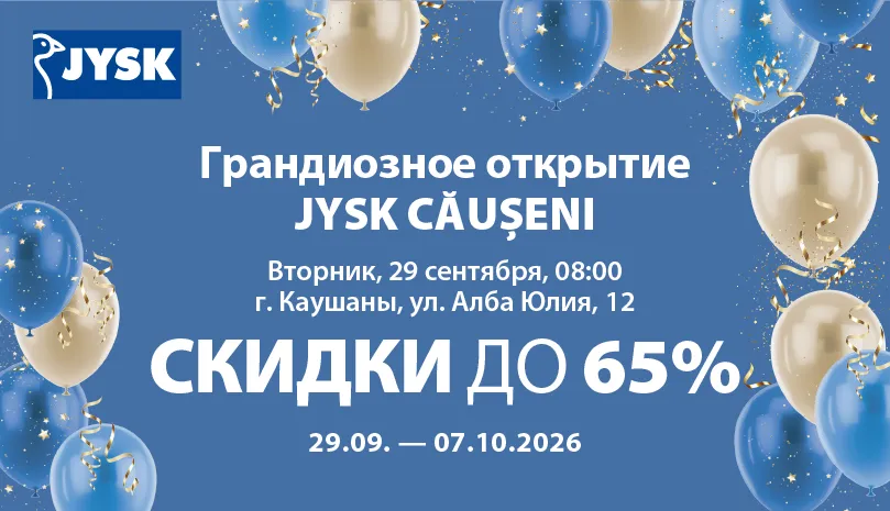 Jysk открывает новый магазин в Каушанах: скидки до 65% и приятные подарки