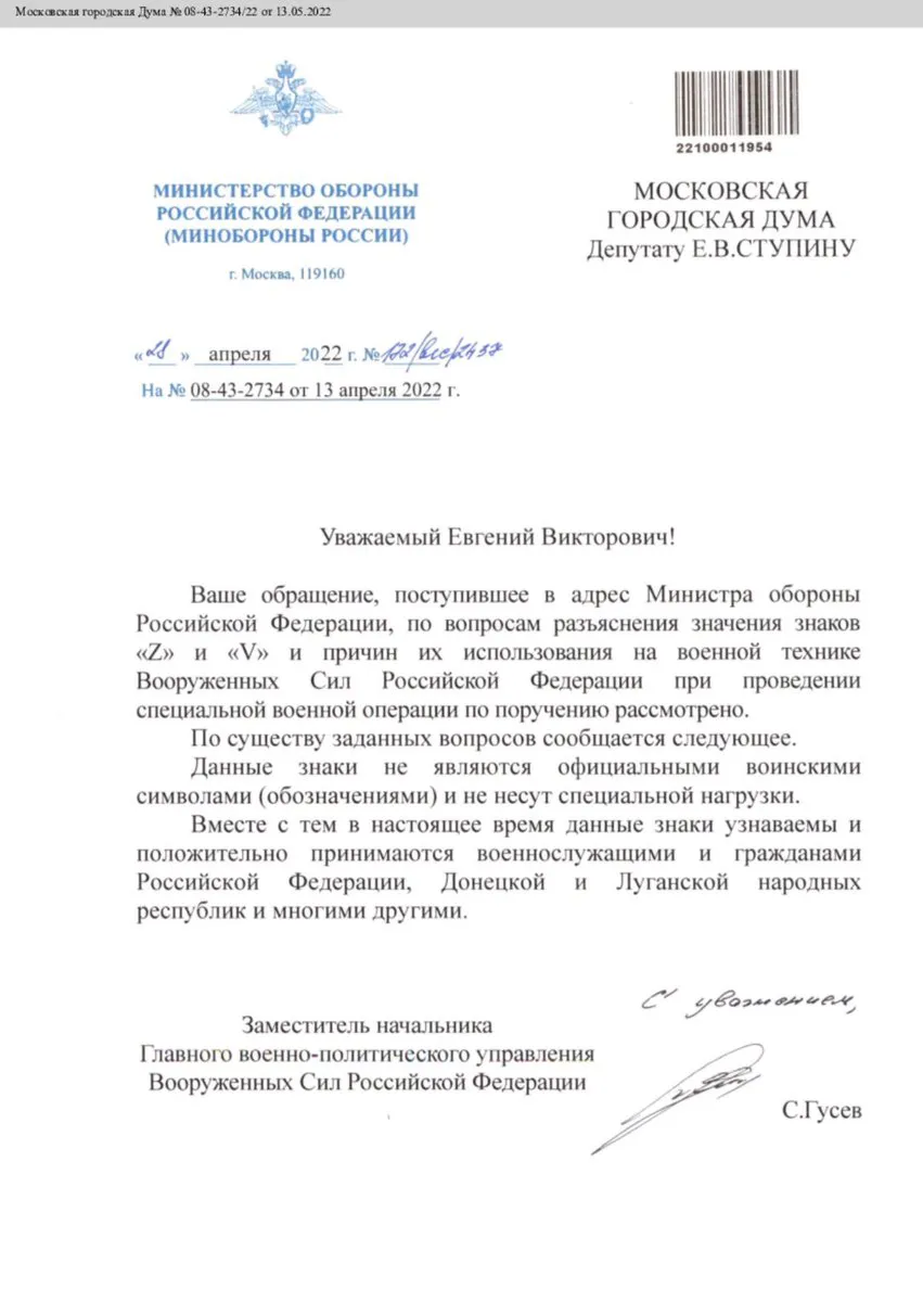 Минобороны РФ: Буквы Z и V не несут специальной нагрузки
