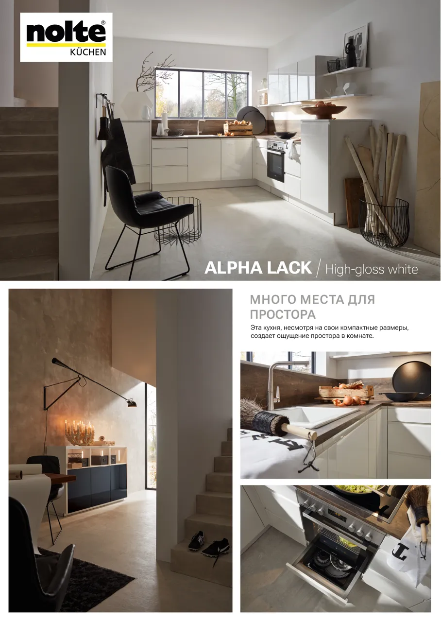 Premium Store: Кухни Nolte – коллекция Alpha Lack