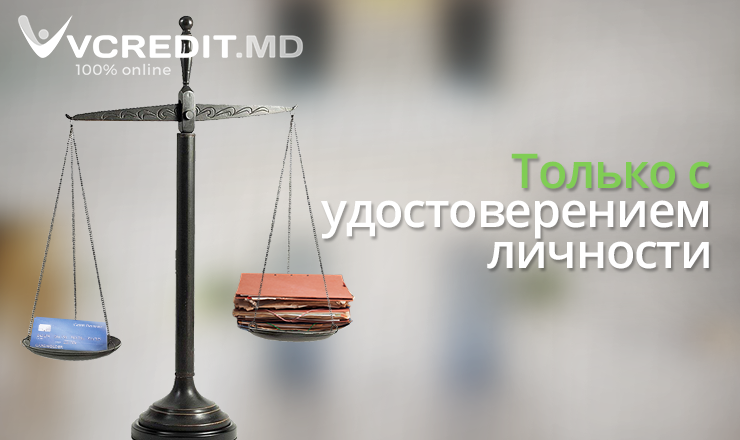 Vcredit.md: 100% онлайн-заем соответствует вашим потребностям ®