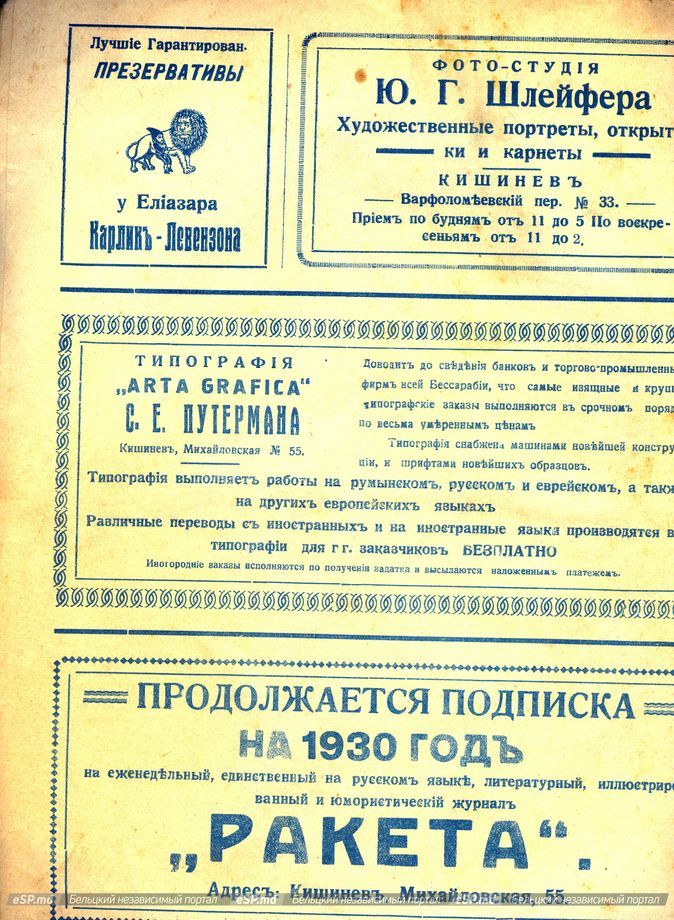 В румынское время в Бессарабии издавался мужской журнал на русском языке