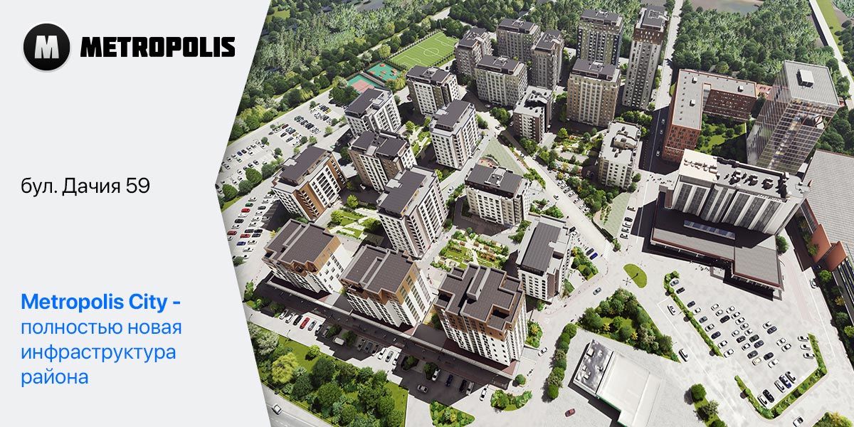 Metropolis City - это новые рабочие места в Молдове