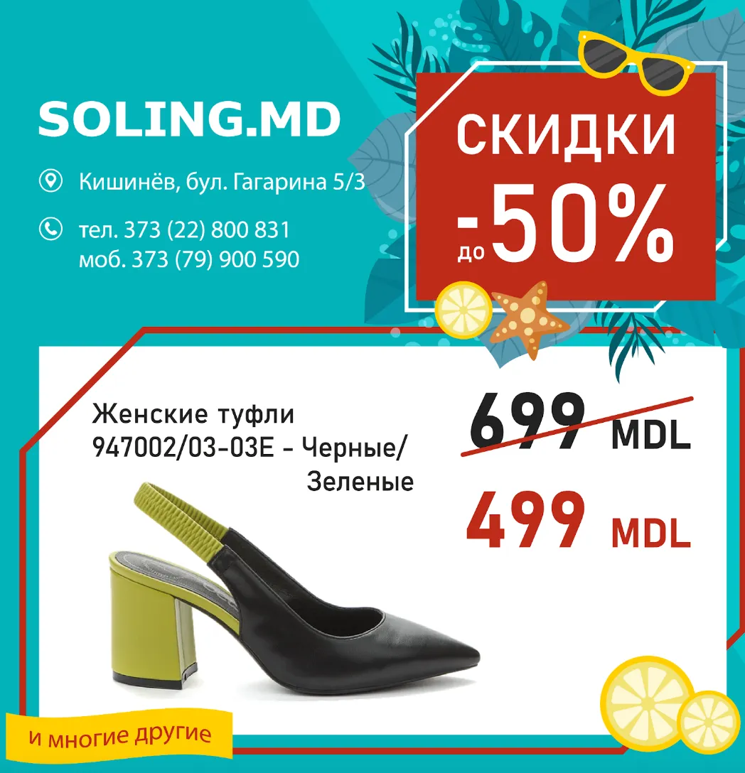 Soling - скидки до 50% на обувь до 15 сентября