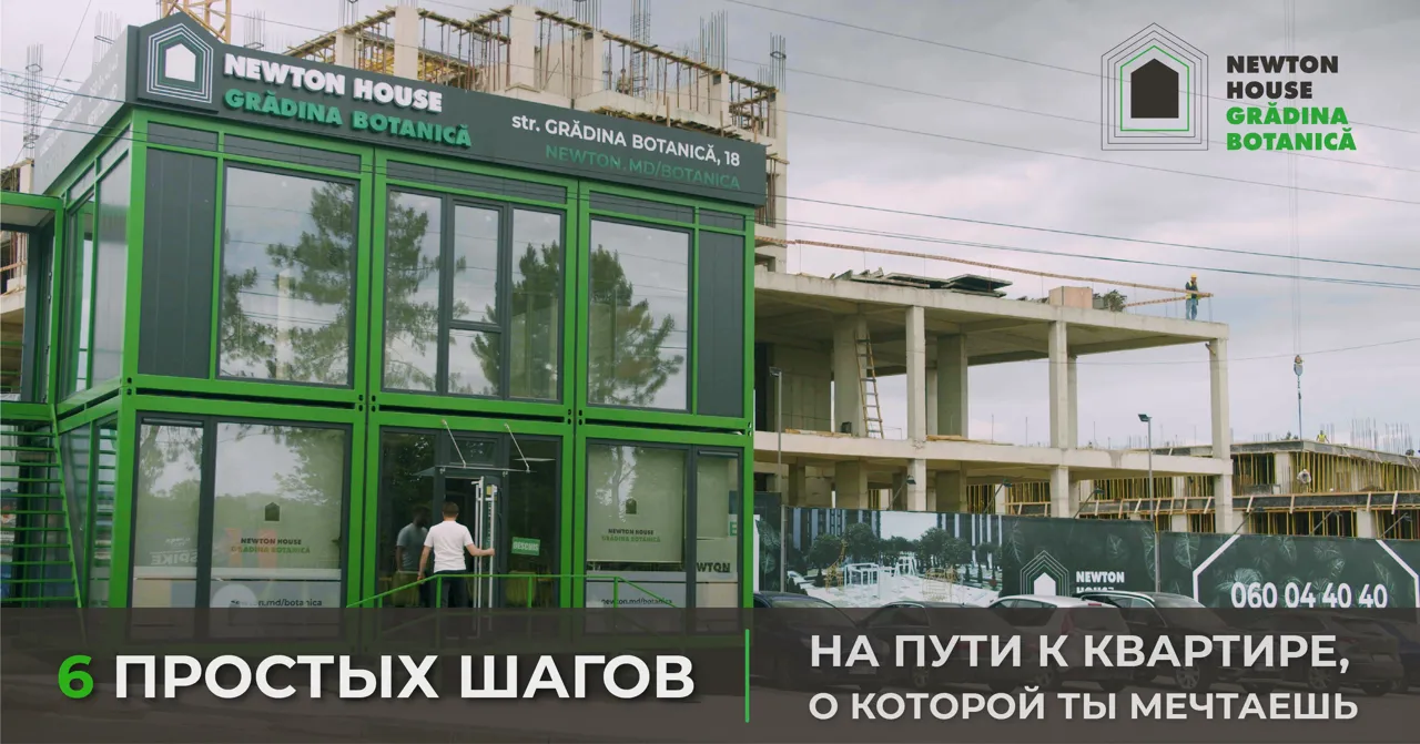 Newton House Grădina Botanică: Как купить квартиру мечты возле парка