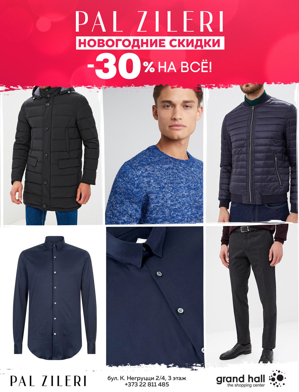 Pal Zileri, Testoni: новогодние скидки -30% ®