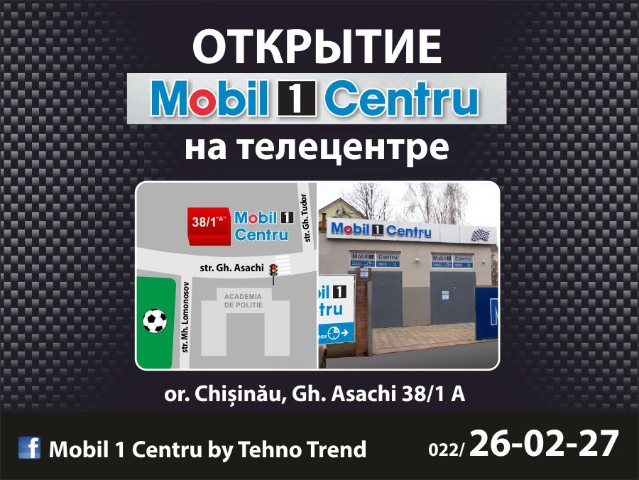 Mobil 1 Centru: Второй литр масла Mobil бесплатно ®