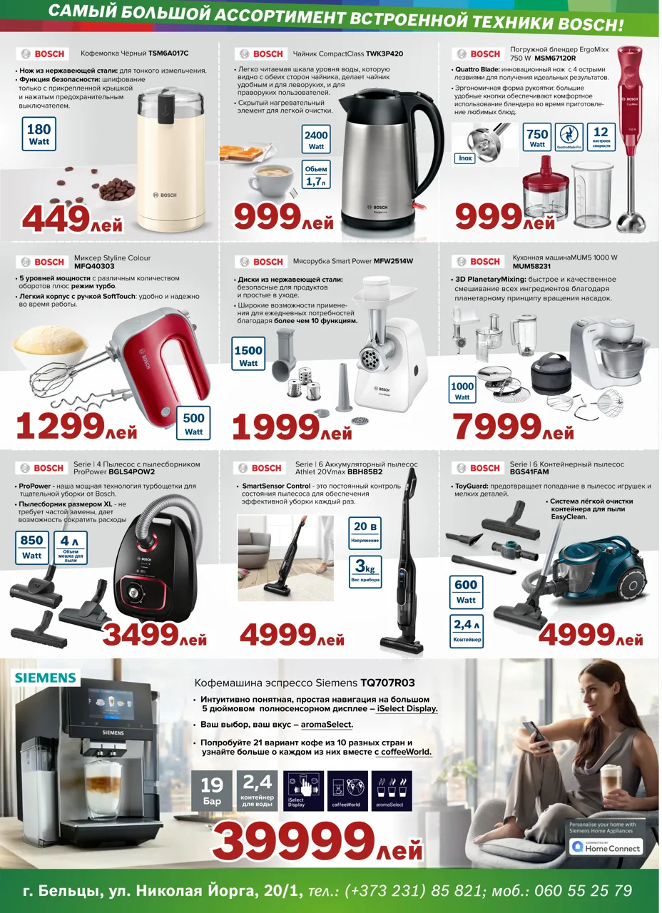 Bosch Siemens: Самый большой ассортимент встроенной техники Bosch