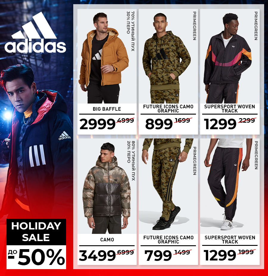 Adidas: новогодняя распродажа до -50%