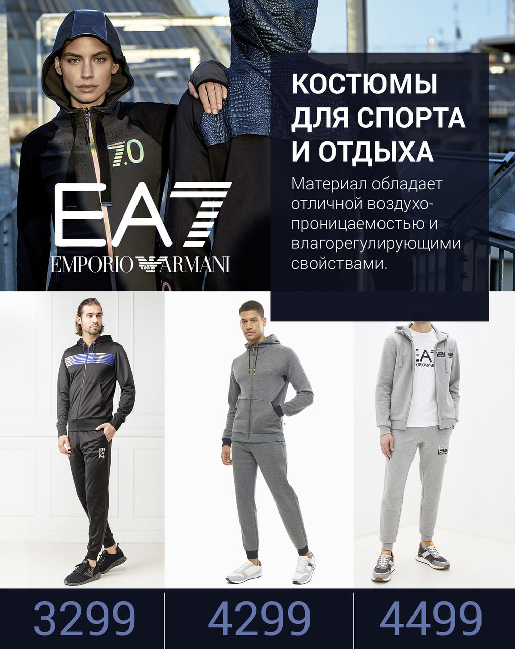 EA7 Emporio Armani: новая коллекция 2020 уже в продаже ®
