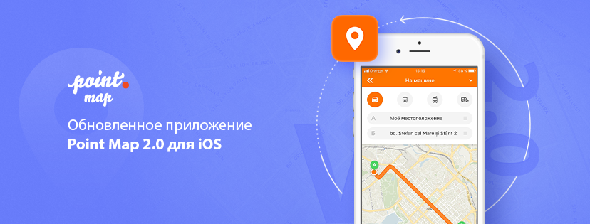 Владельцы iOS могут обновить приложение Point Map до версии 2.0