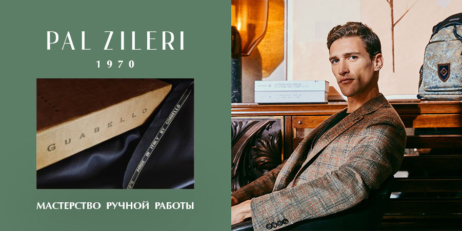 Pal Zileri, Corneliani, A.Testoni: скидки до -70% ®