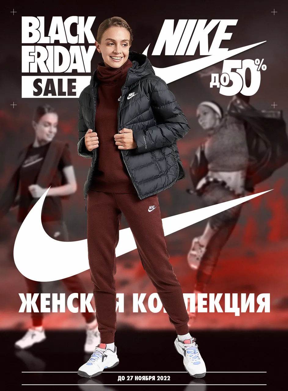 Nike Black Friday: Максимальные скидки на всю коллекцию 2022 года