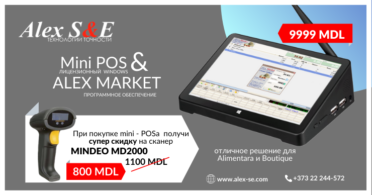 Alex S&E: POS терминалы по самой выгодной цене ®