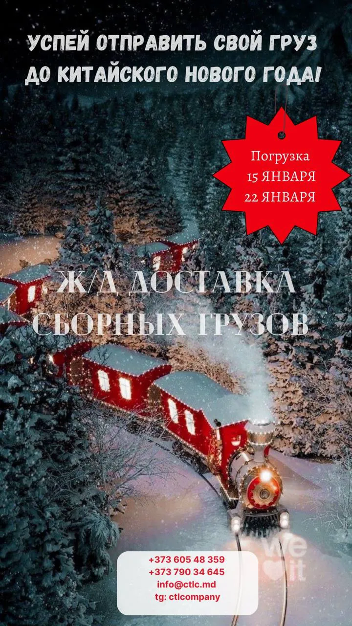 CTLCompany: Успей отправить свой груз до китайского Нового года