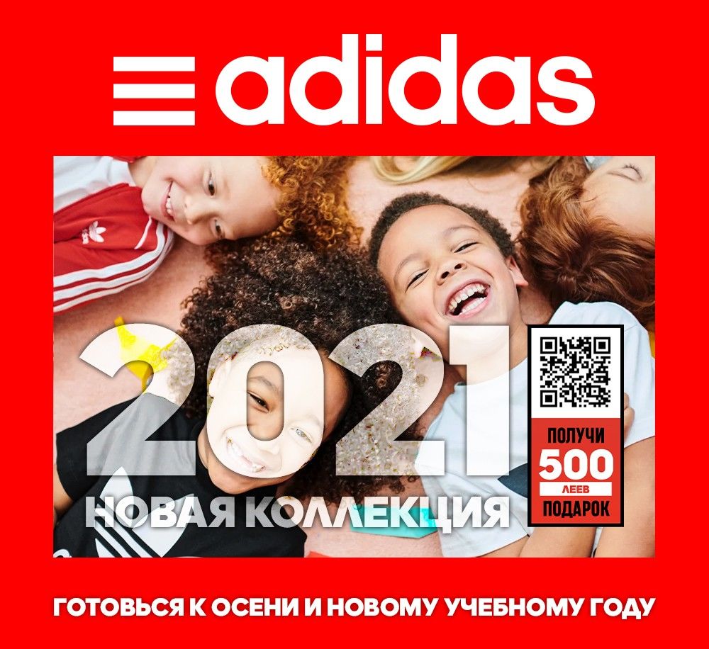 Adidas: Новая осенняя коллекция для нового учебного года