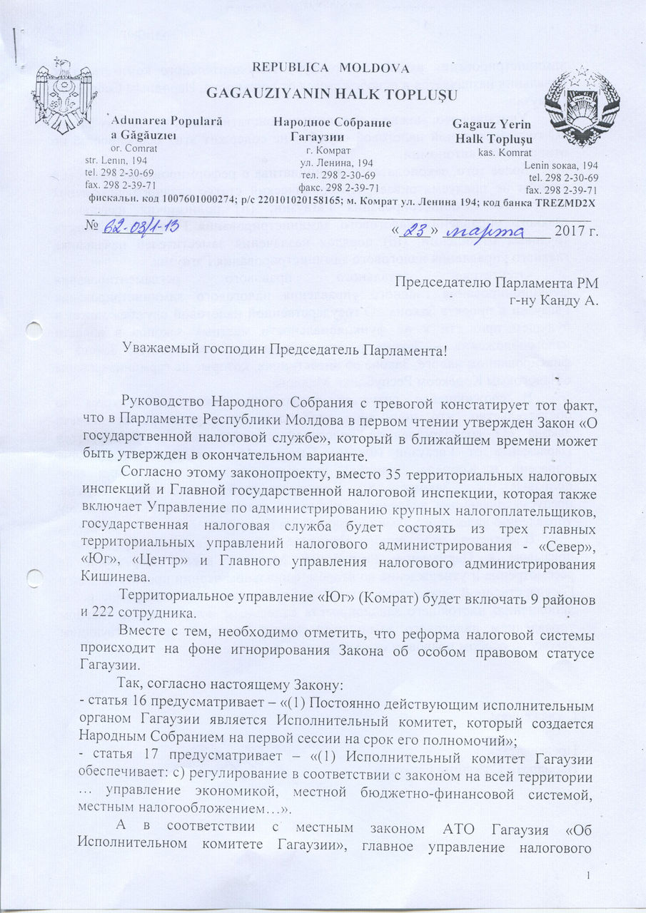 Спикер НСГ призвал повременить с законом о Налоговой службе