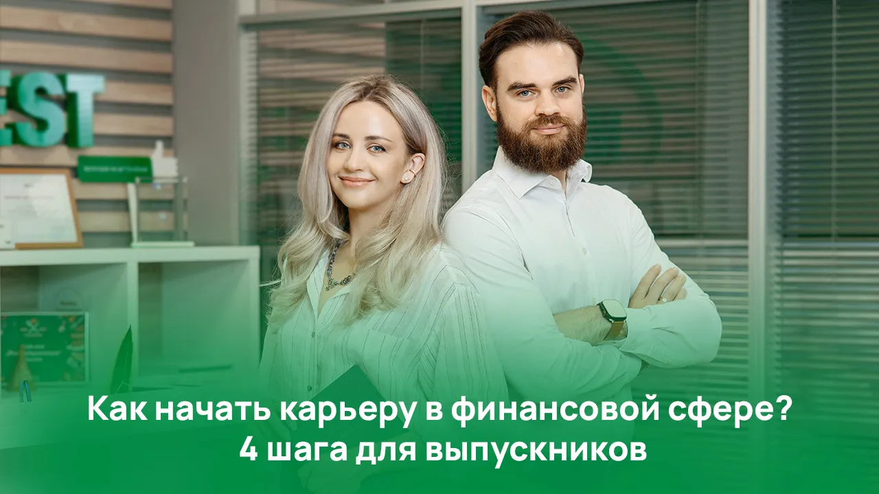 Microinvest: 4 шага для молодых выпускников, реальные возможности