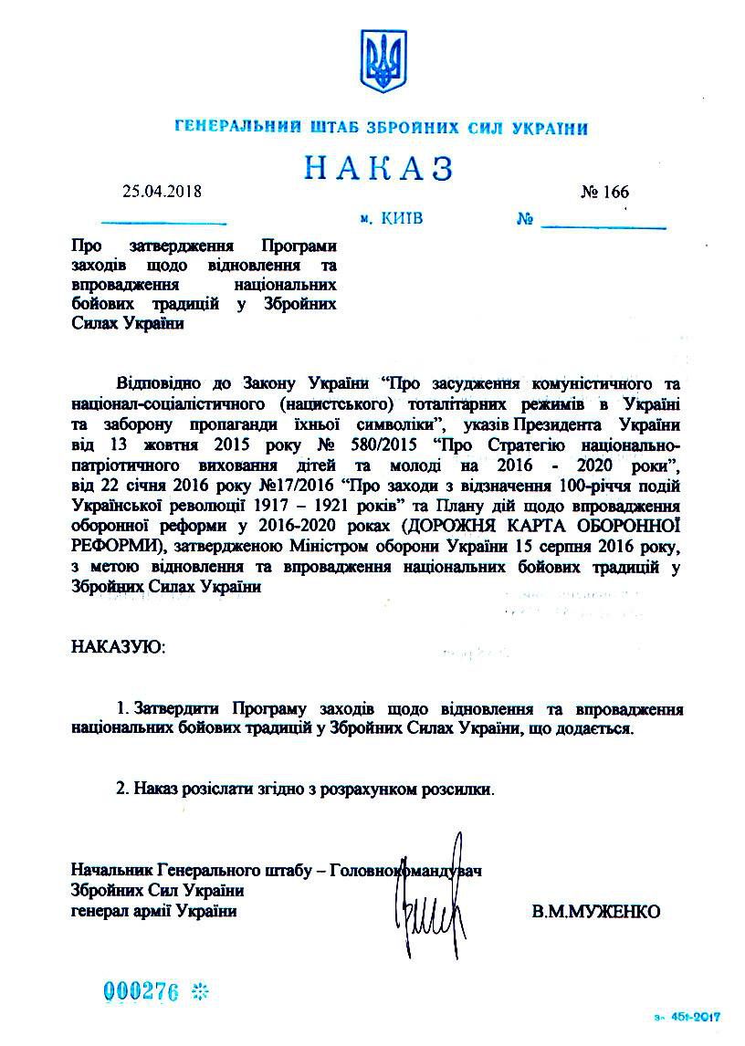 Генштаб Украины анонсировал декоммунизацию ВСУ