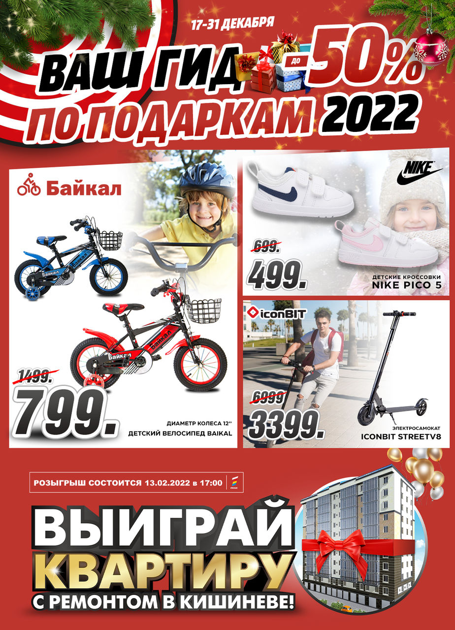 Bomba: Лови гид по подаркам и скидки до -50%