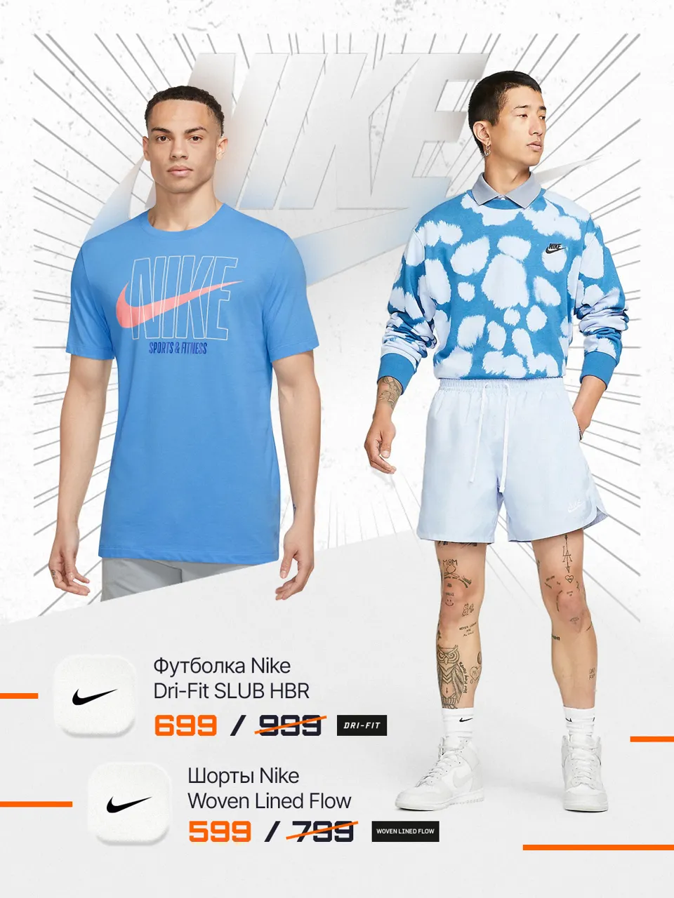 Nike: Только 10 дней скидки до -30%