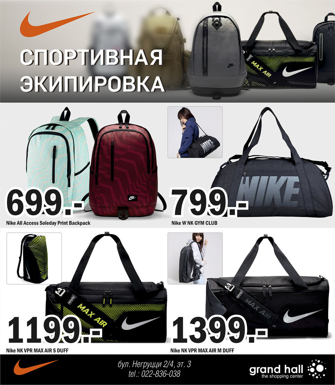 Nike: Утепляемся к осени, в центре внимания – флис! ®