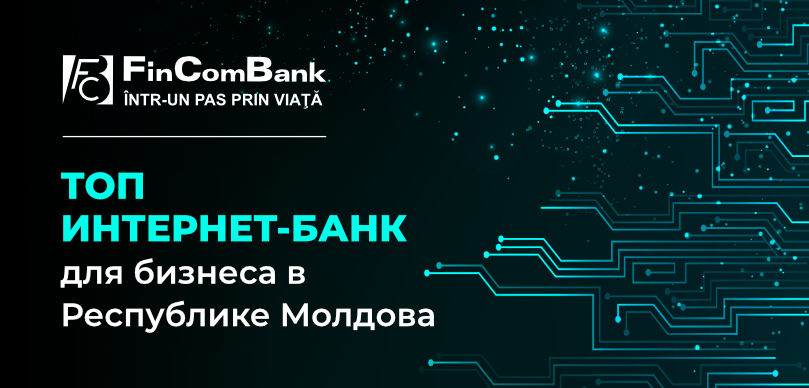 FinComBank входит в Топ-3 Интернет-банков в Молдове