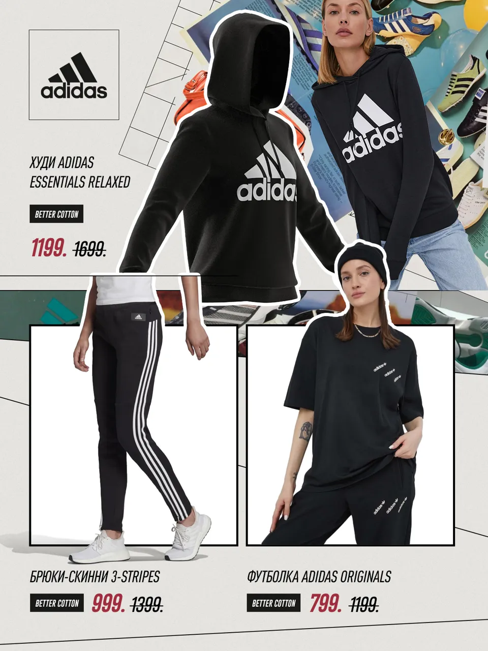 Adidas: Не пропусти весеннюю распродажу - скидки до 50%