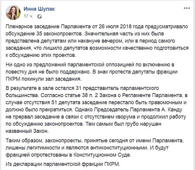 ПКРМ оспорит в КС часть законопроектов, утвержденных парламентом 26 июля