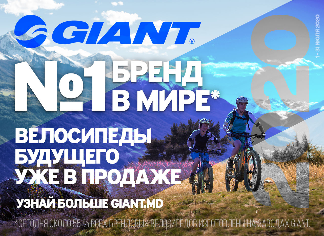 Giant: велосипеды нового поколения – уже в продаже ®