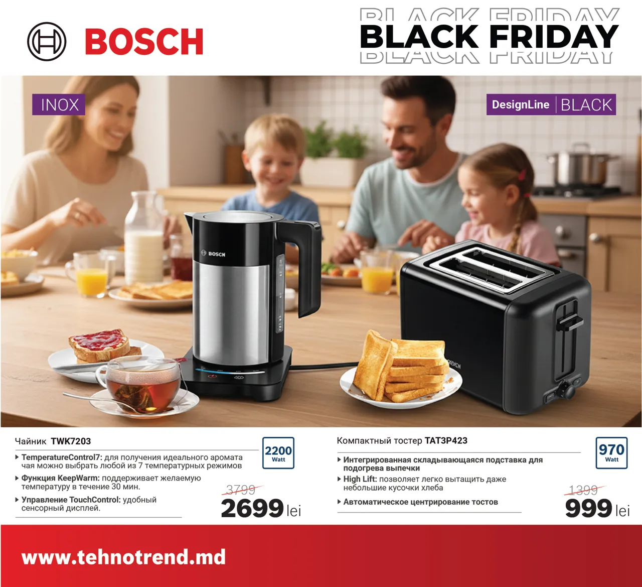 Bosch Store: Чёрная Пятница началась - техника Bosch от 999 леев