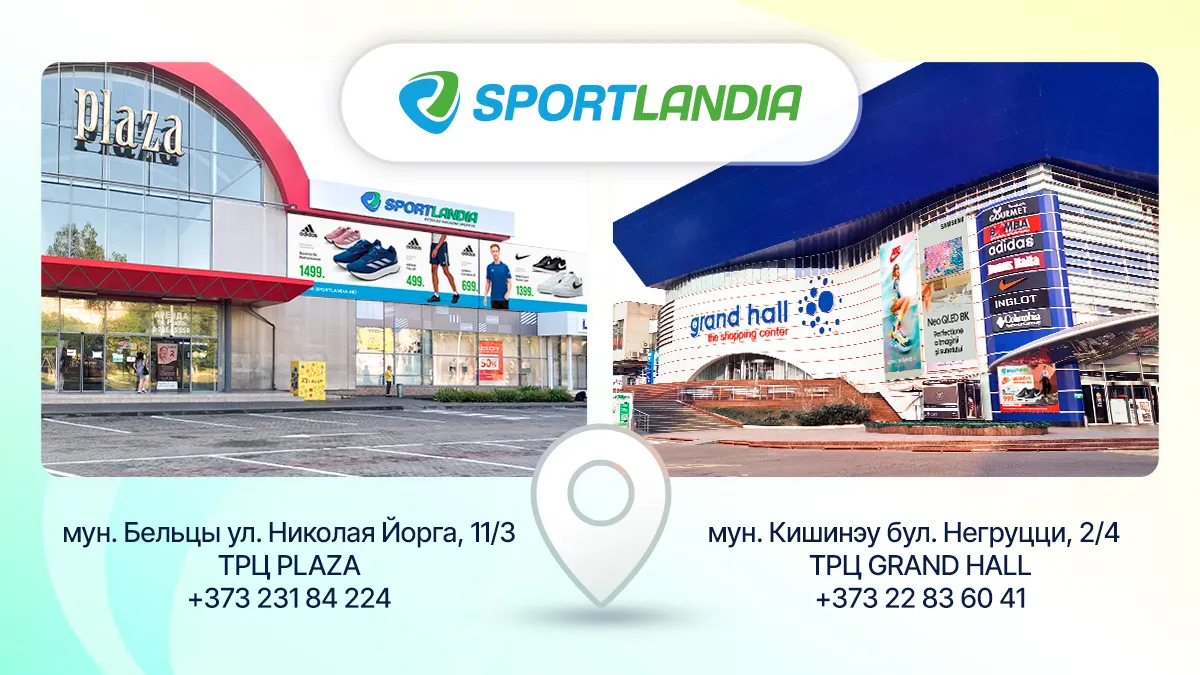 Sportlandia: Новые поступления