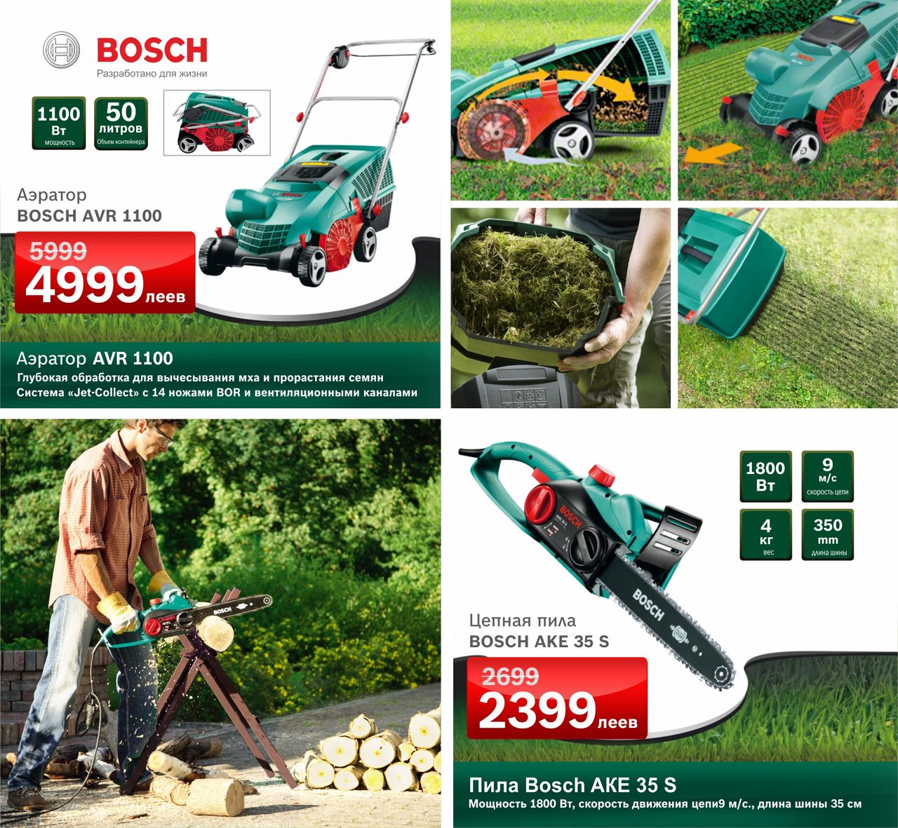 Bosch: Креативный сад своими руками ®