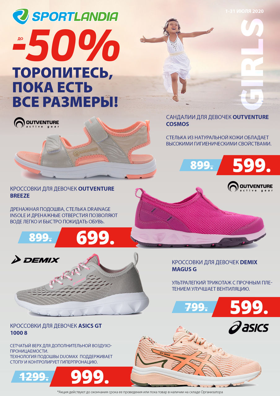 Sportlandia: долгожданные скидки до -50% ®