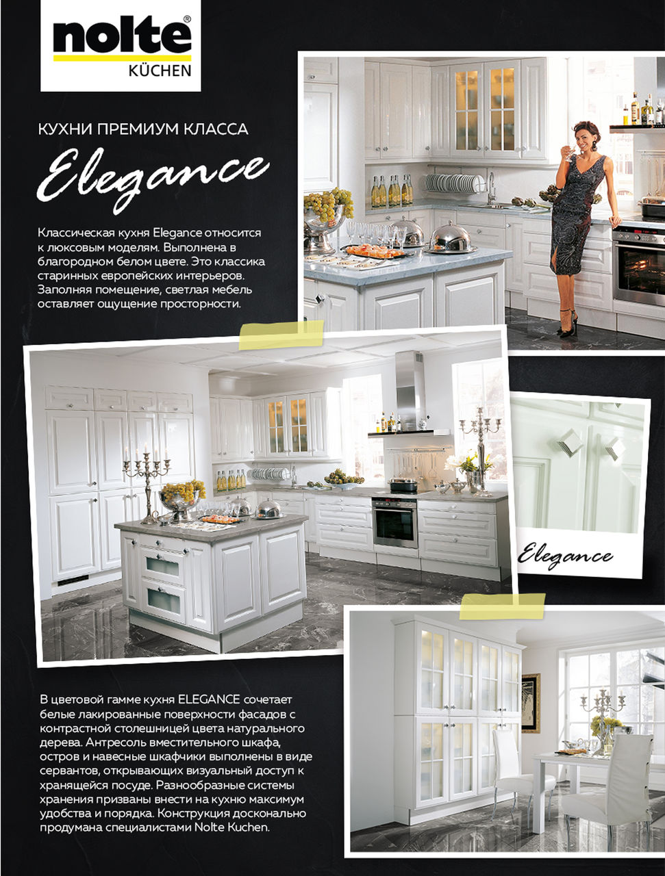 Nolte: Классические кухни премиум класса Elegance