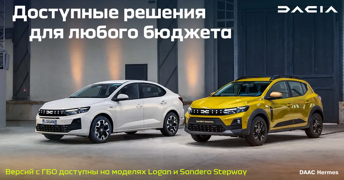 Dacia предлагает решение проблемы роста цен на топливо