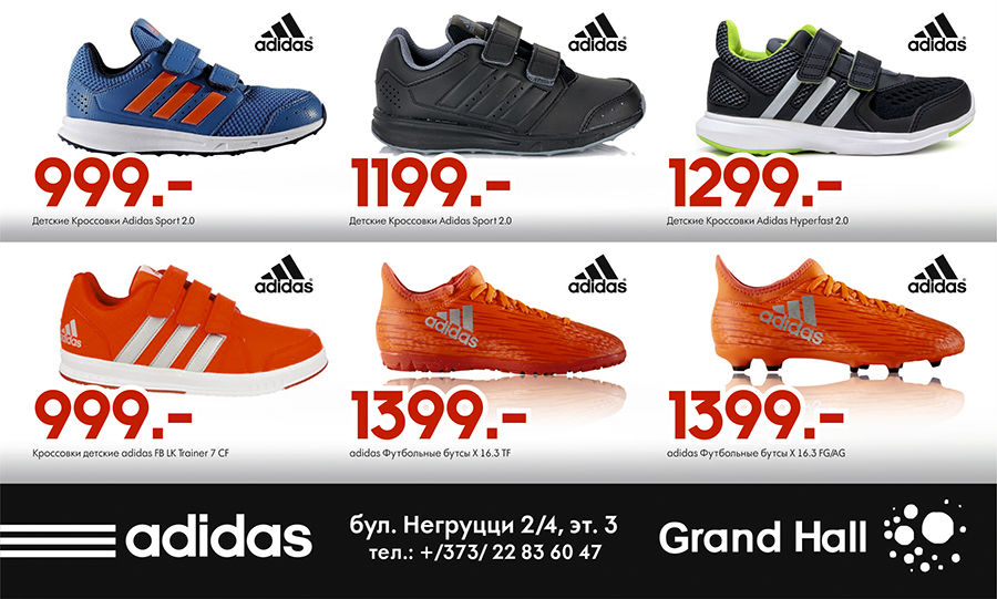 Adidas: Готовь ребенка к школе! Новая коллекция FW”16! ®
