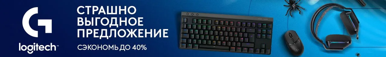 Maximum: Скидки до мурашек на игровые гаджеты Logitech