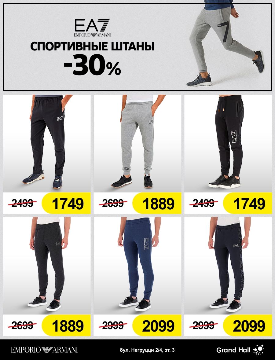 Ea7 Emporio Armani: эксклюзивные скидки -30% ®