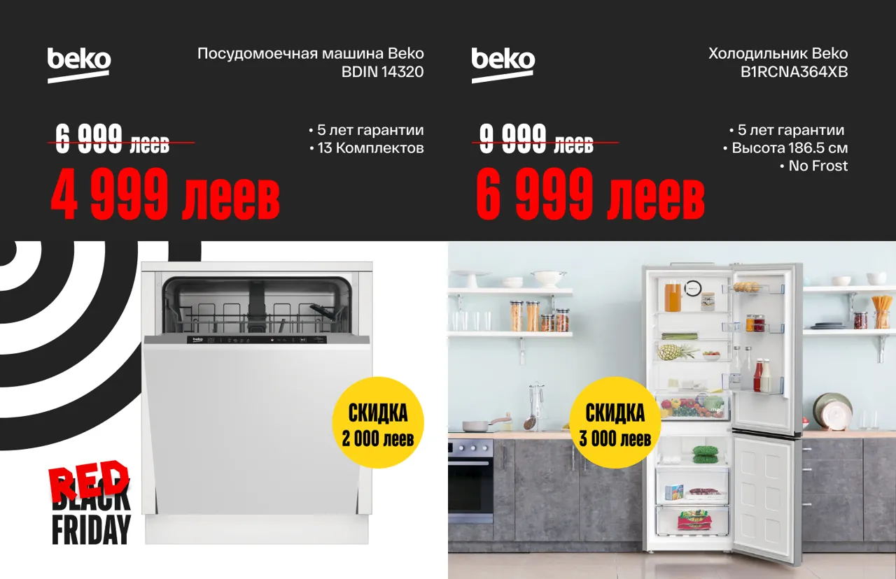 Bomba: Red Friday - скидки до 70% на технику, которая меняет жизнь