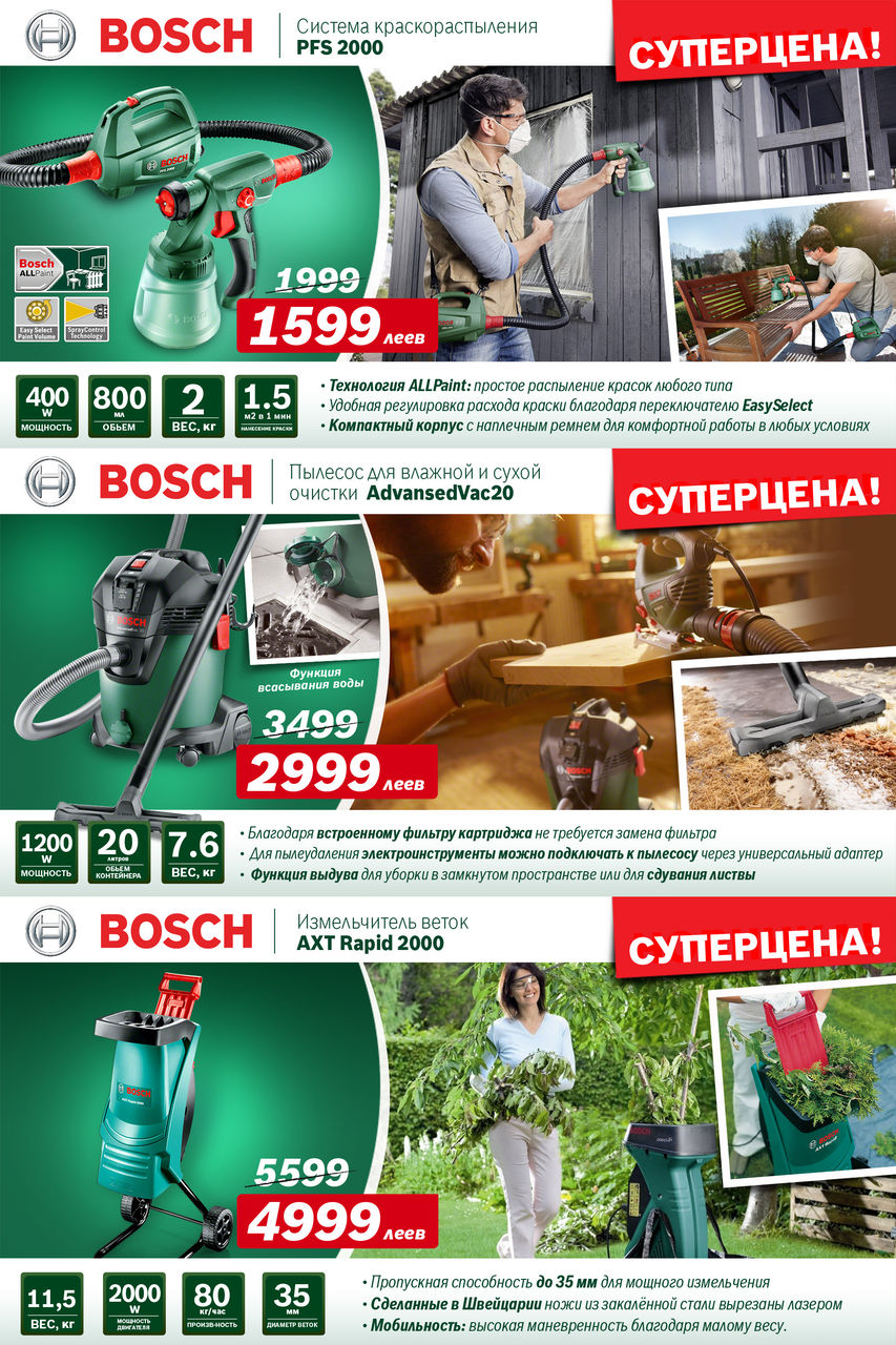 Bosch Siemens: Cуперпредложения на мойки высокого давления и садовую технику