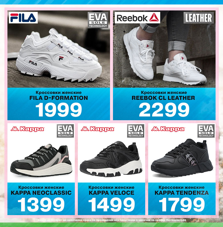 Sportlandia: осенняя премьера Fila, Kappa, Reebok, New Era