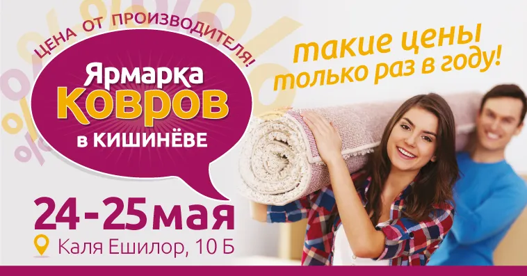 Covoare Ungheni: Спеццены  и развлечения для всей семьи только 24 и 25 мая на Ярмарке ковров