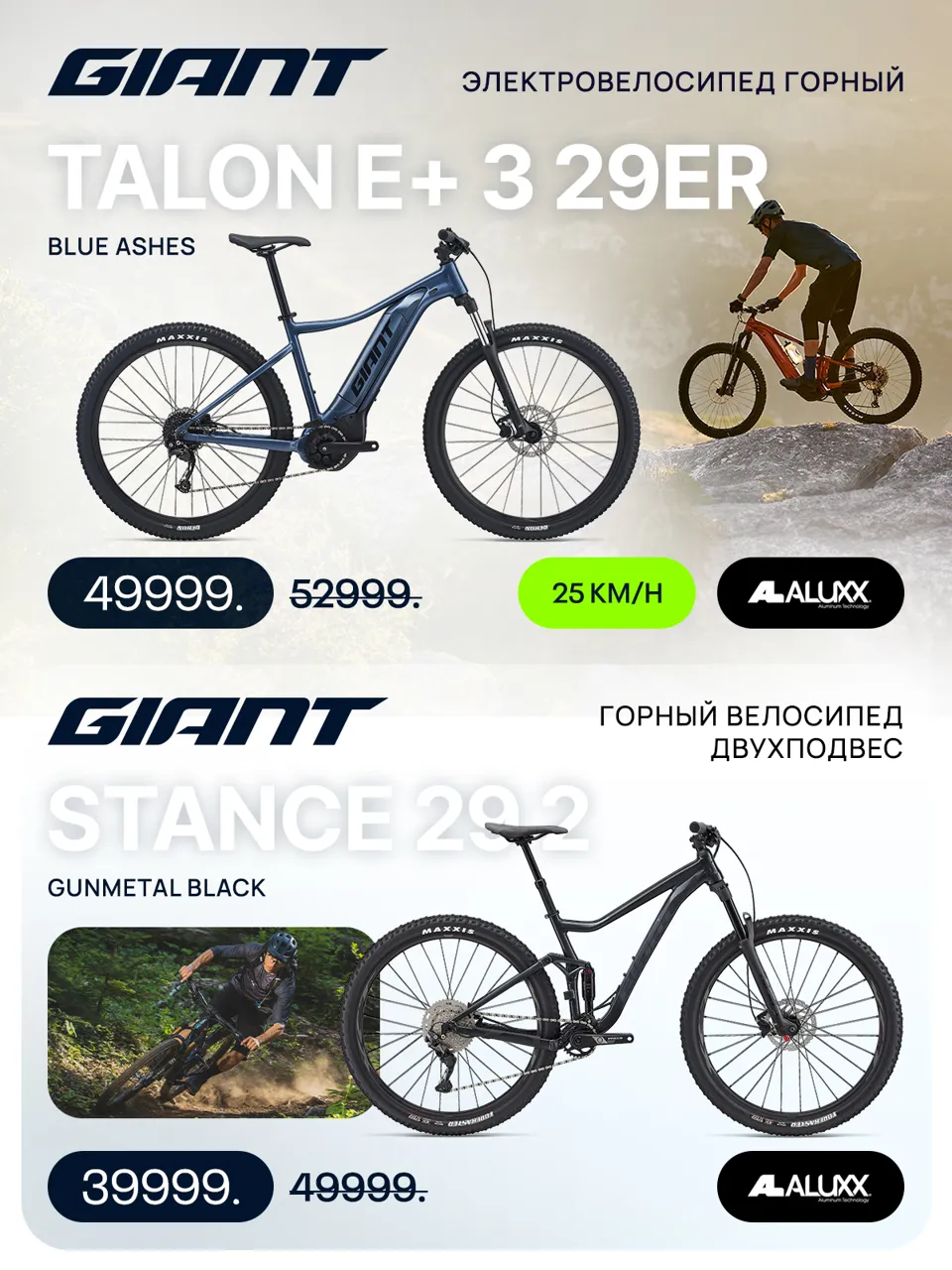 Giant: Главная распродажа года, скидки до -50%