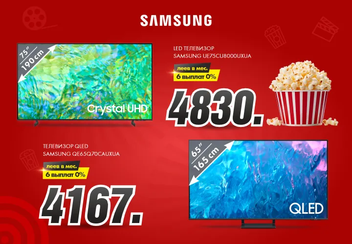 Bomba: Телевизоры Samsung в рассрочку на 6 месяцев под 0%